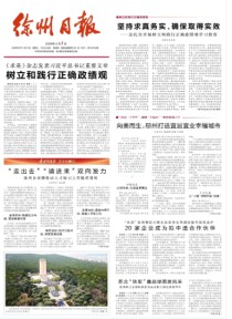 徐州日报
